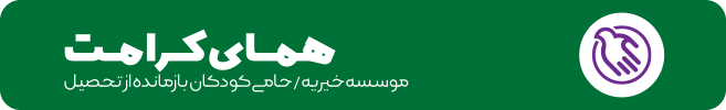 هماي كرامت